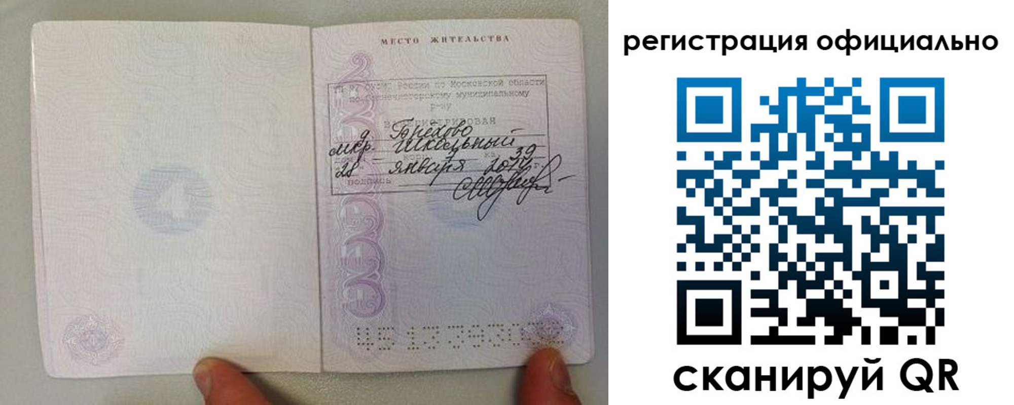 прописка штамп в Новотроицке