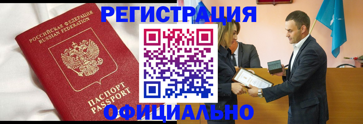 прописка от собственника в Новотроицке