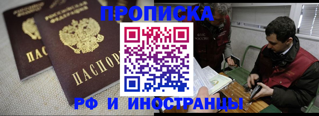 прописка для школы в Новотроицке