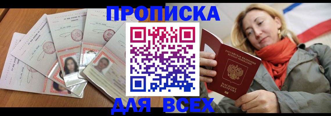 временная регистрация 2025 в Новотроицке