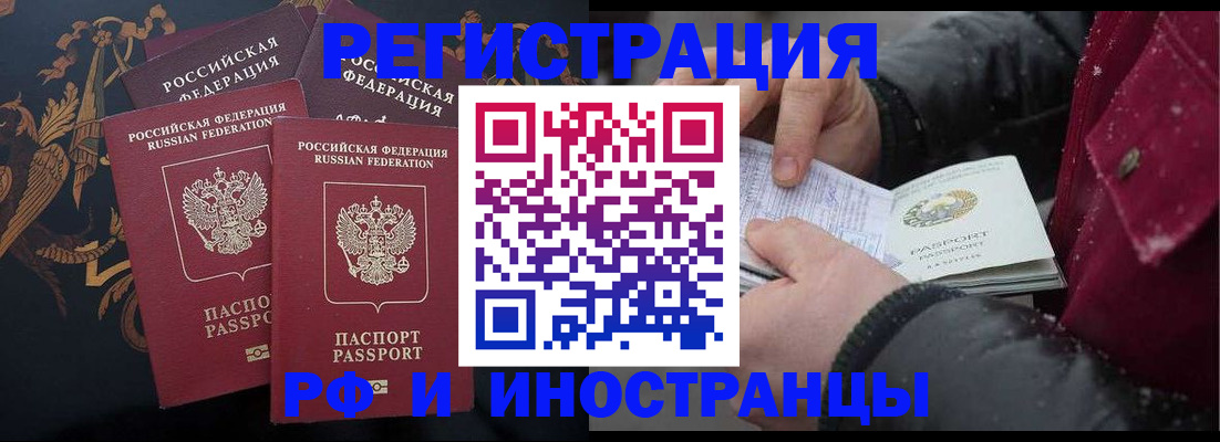 временная регистрация для всех в Новотроицке