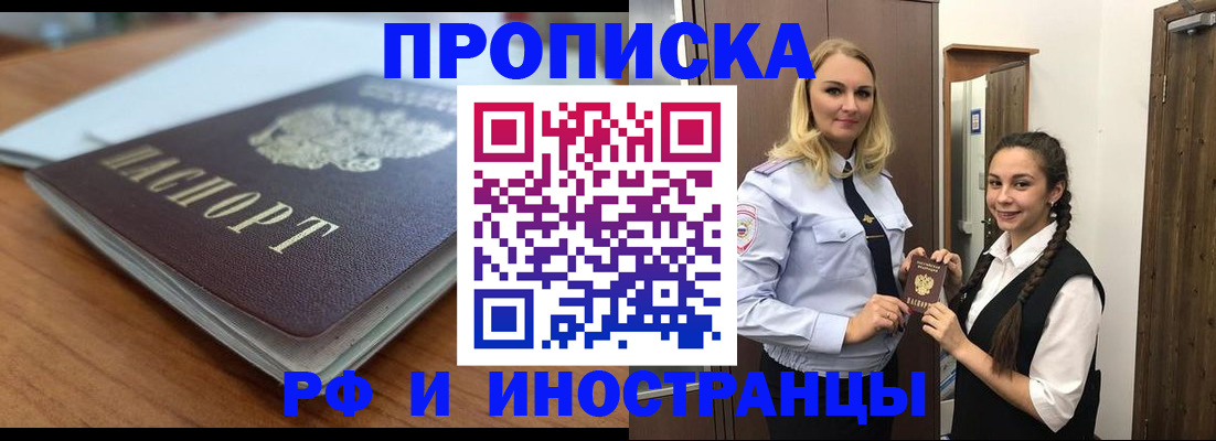 прописка в квартире в Новотроицке