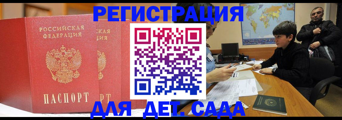 временная регистрация для всех в Новотроицке