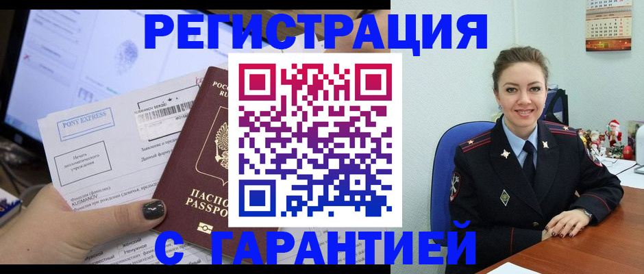 временная регистрация надежно в Новотроицке