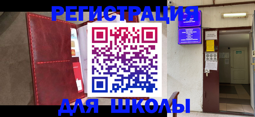 прописка ребенка в Новотроицке