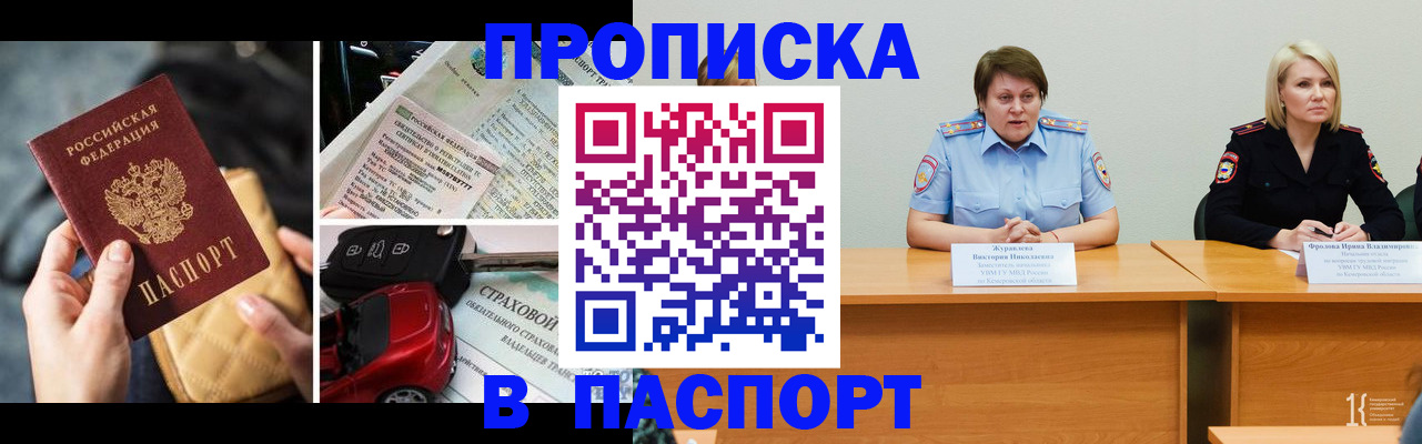 временная регистрация собственник в Новотроицке